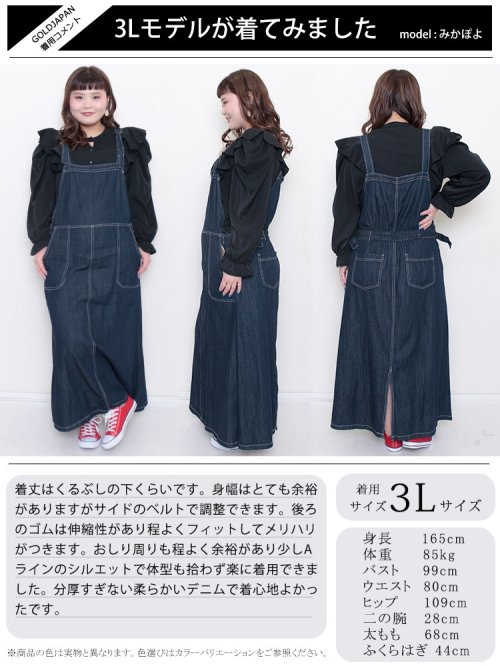 GOLD JAPAN(ゴールドジャパン)/大きいサイズ レディース ビッグサイズ ライトオンスデニムサロペットスカート/img15