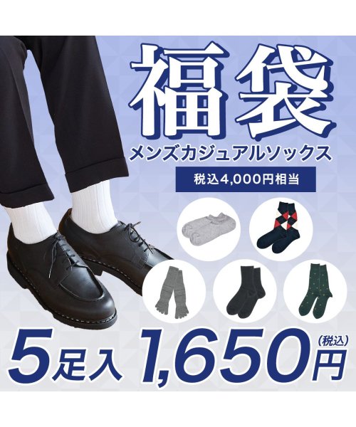 fukuskefuku(フクスケ福)/福助 公式 靴下 メンズ 2023年 福袋 カジュアルソックス 5足組 詰め合わせ 997tw644<br> 紳士 男性 フ/img01