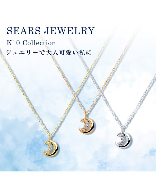 Sears(シアーズ)/シアーズ ネックレス ムーン 月 レディース K10 ゴールド WG YG PG ダイヤモンド ダイヤ 0.01ct ジュエリーボックス sp51－0005 ク/img01