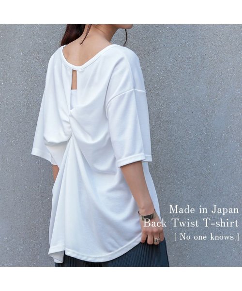 No one knows(ノーワンノーズ)/M~L 日本製 バック ツイスト ねじれ 半袖 五分袖 大人 Tシャツ トップス カットソー レディース 無地 ゆったり  ドロップショルダー バックコンシャス/img01