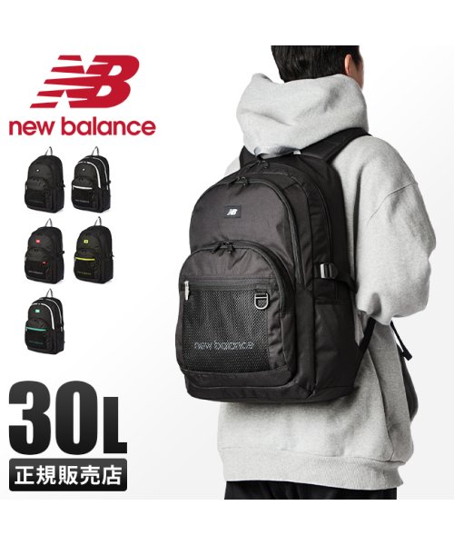 ニューバランス リュック 30L 通学 男子 女子 高校生 中学生 大容量 撥水 防水 メンズ レディース New Balance LAB35720
