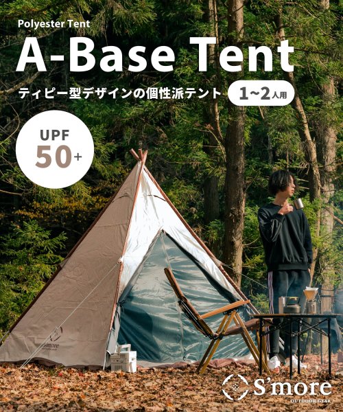 S'more(スモア)/【S'more / A－Base tent 】 ソロテント ティピーテント  1～2人用/img01