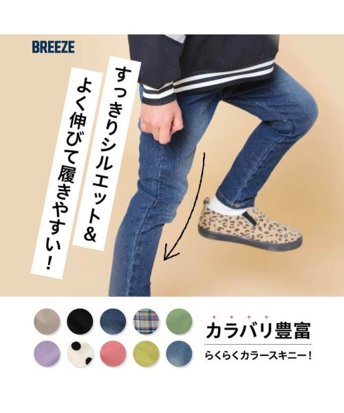 BREEZE(ブリーズ)/らくらくスキニーパンツ  10分丈/img01