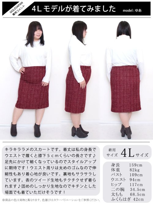 GOLD JAPAN(ゴールドジャパン)/大きいサイズ レディース ビッグサイズ ラメツイードナロースカート/img15