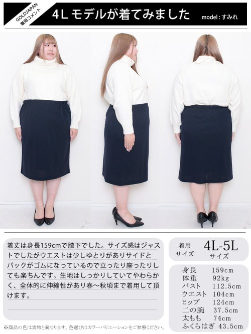 GOLD JAPAN(ゴールドジャパン)/大きいサイズ レディース ビッグサイズ ストレッチナロースカート/img15