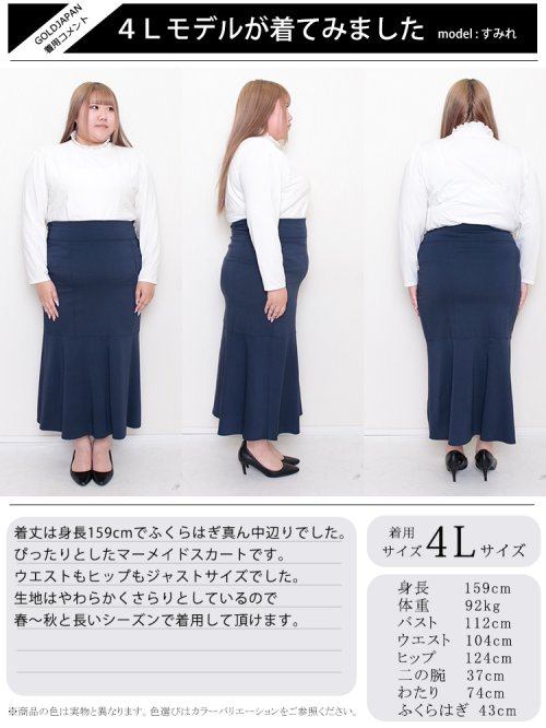 GOLD JAPAN(ゴールドジャパン)/大きいサイズ レディース ビッグサイズ ストレッチマーメイドスカート/img15