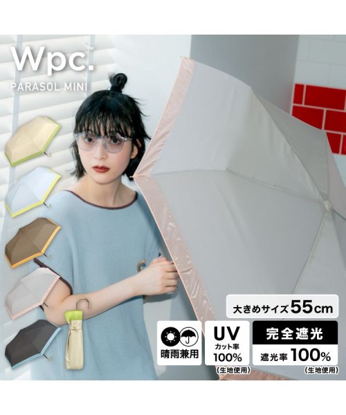 Wpc．(Wpc．)/【Wpc.公式】日傘 遮光オーガンジーバイカラー ミニ 55cm 完全遮光 UVカット100％ 遮熱 晴雨兼用 大きめ レディース 折り畳み傘/img01
