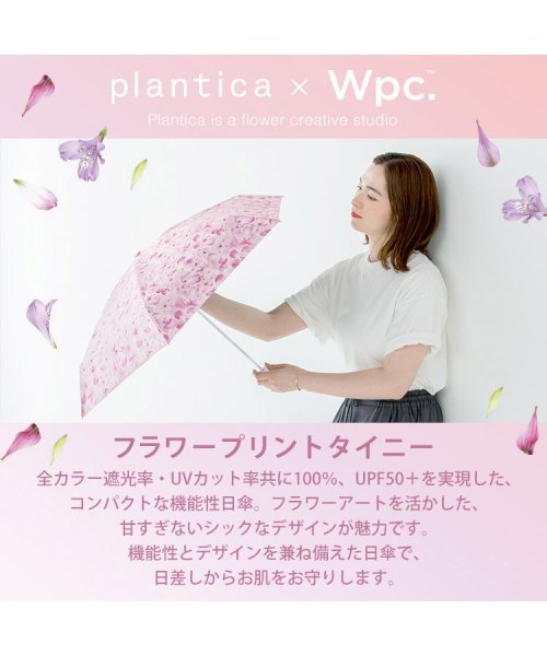 Wpc．(Wpc．)/【Wpc.公式】日傘 [plantica×Wpc.]フラワープリントタイニー 完全遮光 遮熱 晴雨兼用 軽量 レディース 折り畳み傘 母の日 母の日ギフト /img02