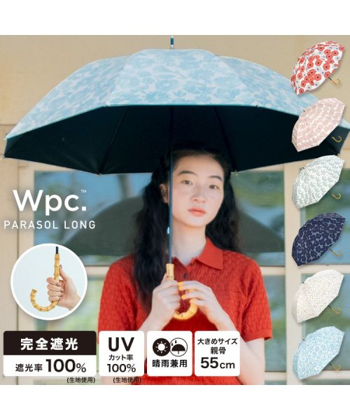 Wpc．(Wpc．)/【Wpc.公式】日傘 遮光パターンズプリント 55cm 完全遮光 UVカット100％ 遮熱 晴雨兼用 大きめ 晴雨兼用日傘 長傘 バンブー/img01