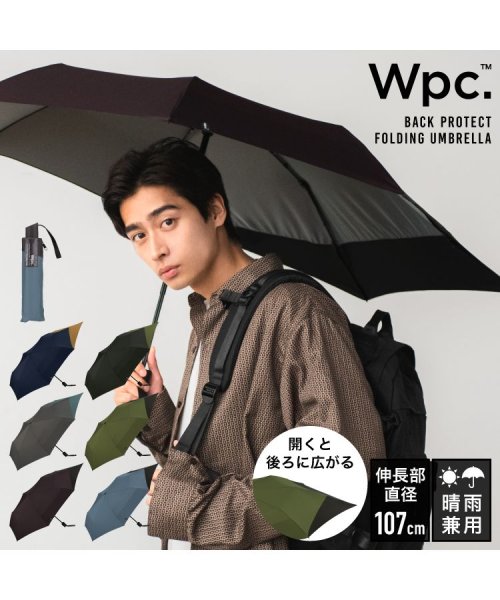 Wpc．(Wpc．)/【Wpc.公式】雨傘 UNISEX バックプロテクトフォールディングアンブレラ 大きめ 鞄濡れない 晴雨兼用 メンズ レディース 折りたたみ傘 父の日 ギフト/img01