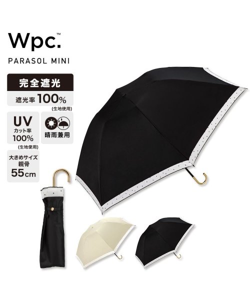 Wpc．(Wpc．)/【Wpc.公式】日傘 遮光ドーム リムオーガンジードット ミニ 55cm 完全遮光 UVカット100％ 遮熱 晴雨兼用 大きめ レディース 折り畳み傘/img01