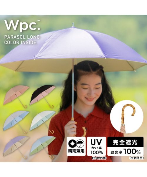 Wpc．(Wpc．)/【Wpc.公式】日傘 遮光インサイドカラー 50cm 完全遮光 UVカット100％ 遮光 遮熱 晴雨兼用 晴雨兼用日傘 レディース 長傘/img01