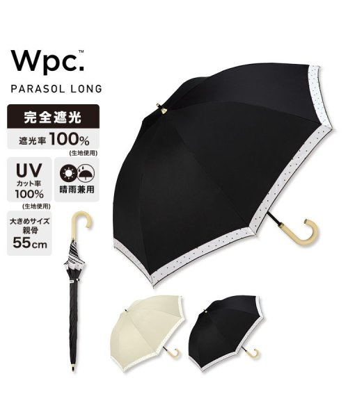 Wpc．(Wpc．)/【Wpc.公式】日傘 遮光ドーム リムオーガンジードット 55cm 完全遮光 UVカット100％ 遮熱 晴雨兼用 大きめ レディース 長傘/img01