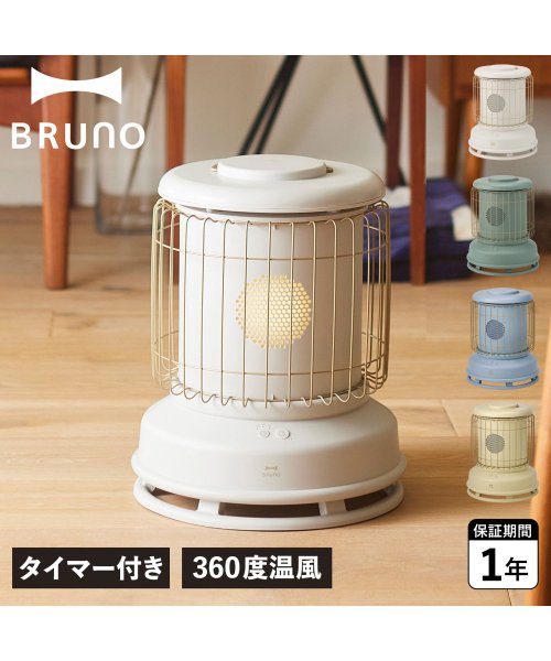 BRUNO(ブルーノ)/BRUNO ブルーノ 電気ヒーター ストーブ ファンヒーター 暖房 タイマー 360度 全方位型 BOE100/img01