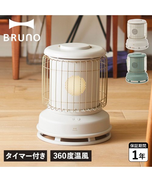 BRUNO(ブルーノ)/BRUNO ブルーノ 電気ヒーター ストーブ ファンヒーター 暖房 タイマー 360度 全方位型 BOE100/img03