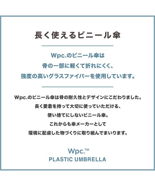 Wpc．(Wpc．)/【Wpc.公式】［ビニール傘］パイピング シャイニーアンブレラ 60cm レディース 長傘/img01