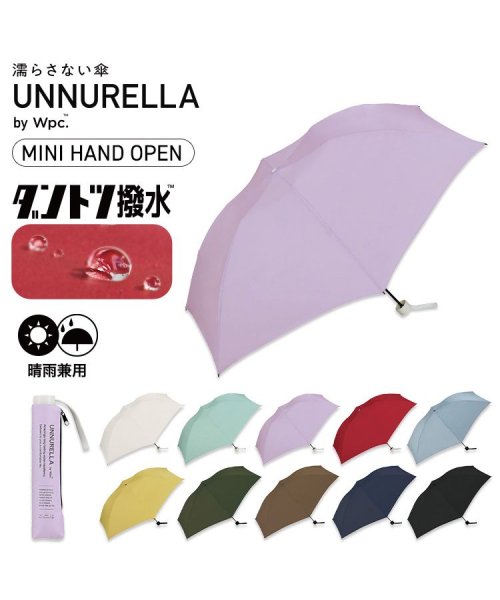 Wpc．(Wpc．)/【Wpc.公式】「ダントツ撥水」アンヌレラ UNNURELLA MINI 60 HANDOPEN  濡らさない傘 晴雨兼用 メンズ レディース 折りたたみ傘/img01
