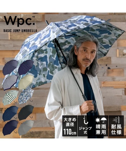 Wpc．(Wpc．)/【Wpc.公式】雨傘 UNISEX ベーシックジャンプアンブレラ 大きめ 大きい ジャンプ傘 継続撥水 晴雨兼用 メンズ レディース 長傘 父の日 ギフト/img01