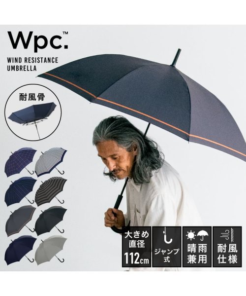 Wpc．(Wpc．)/【Wpc.公式】雨傘 UNISEX WIND RESISTANCE UMBRELLA 65cm 大きい 耐風 耐風傘 メンズ レディース 長傘 父の日 ギフト/img01