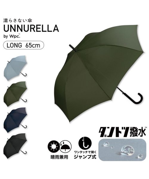 Wpc．(Wpc．)/【Wpc.公式】「ダントツ撥水」アンヌレラ UNNURELLA LONG 65 濡らさない傘 晴雨兼用 メンズ レディース 長傘/img01