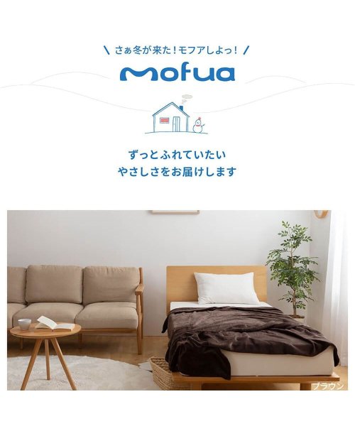 mofua(モフア)/mofua モフア 毛布 ブランケット ダブルサイズ 超極細繊維 プレミアム マイクロファイバー BLANKET 500003/img03