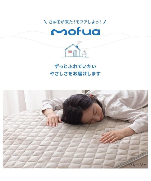 mofua(モフア)/mofua モフア 敷きパッド ダブルサイズ 超極細繊維 プレミアム マイクロファイバー BED PAD 500103/img03