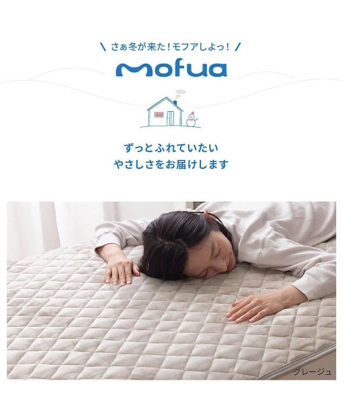 mofua(モフア)/mofua モフア 敷パッド クイーンサイズ 超極細繊維 プレミアム マイクロファイバー BED PAD 500104/img03