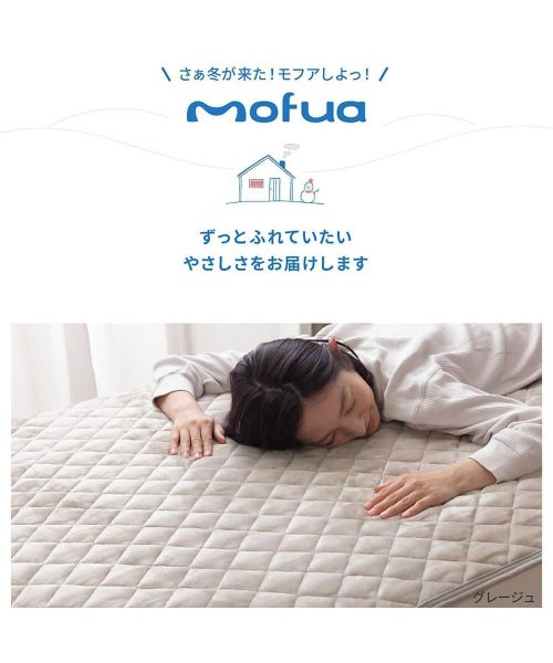 mofua(モフア)/mofua モフア 敷パッド キングサイズ 敷きパッド 超極細繊維 プレミアム マイクロファイバー BED PAD 500105/img03