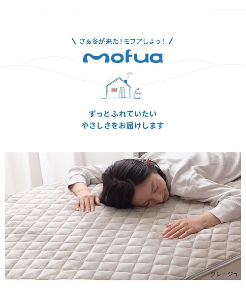 mofua(モフア)/mofua モフア 敷きパッド ワイドキング 超極細繊維 プレミアム マイクロファイバー BED PAD 500178/img03