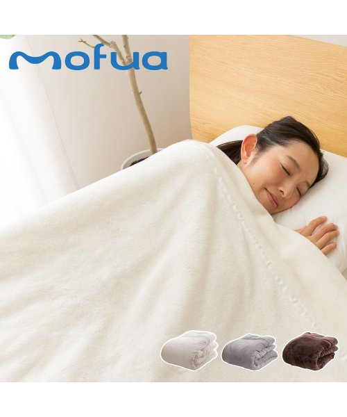 mofua(モフア)/mofua モフア 毛布 ダブル 2枚合わせ ブランケット ひざ掛け 大判 静電気 防止 あったかさをためこむ4層毛布 569803/img01