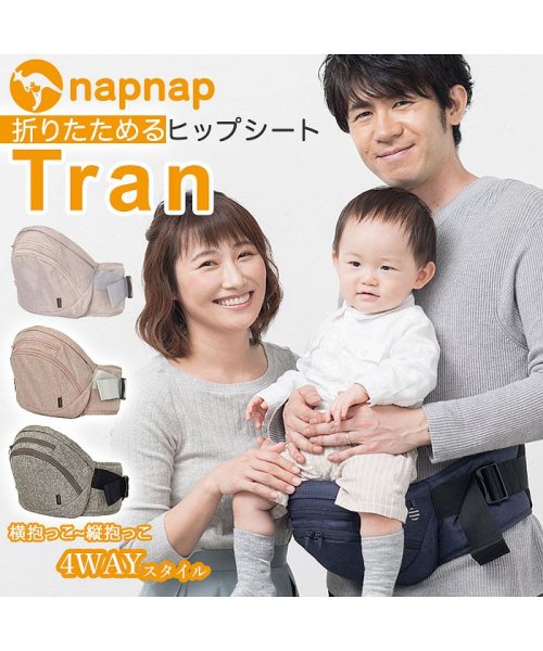 BACKYARD FAMILY(バックヤードファミリー)/napnap ナップナップ 折りたためるヒップシート Tran/img01