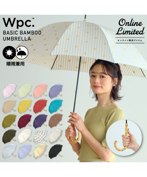 Wpc．(Wpc．)/【Wpc.公式】雨傘 ベーシックバンブーアンブレラ 58cm 晴雨兼用 レディース 長傘 /img01