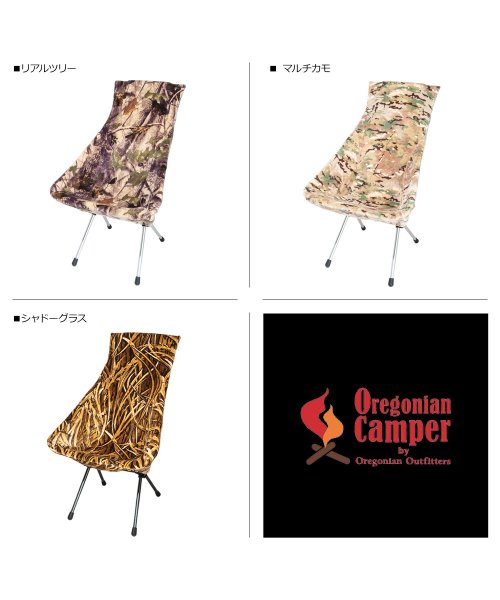Oregonian Camper(オレゴニアンキャンパー)/オレゴニアンキャンパー Oregonian Camper チェアカバー 椅子 ヘリノックス ビーチチェア 耐火 難燃 ファイヤープルーフ FIRE PROOF /img03