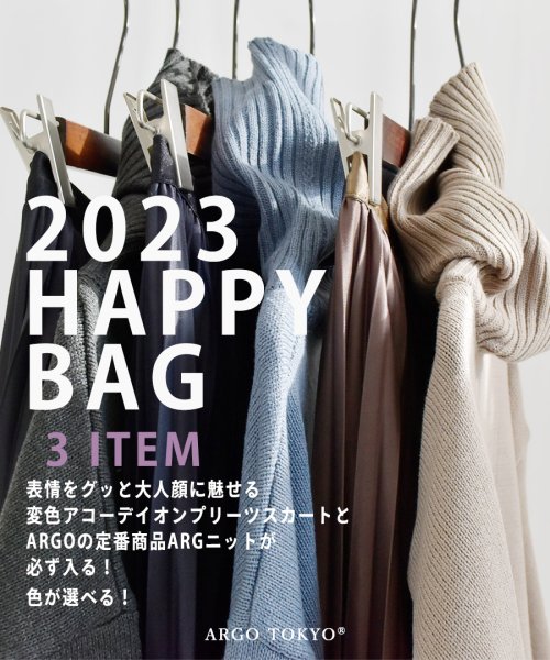 ARGO TOKYO(アルゴトウキョウ)/2023　HAPPY BAG　（変色アコーデイオンプリーツスカートと毛玉になりにくいARGニットが必ず入ります） 222018happybag ハッピーバッグ　/img01