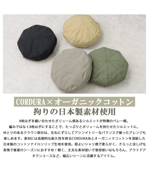 Besiquenti(ベーシックエンチ)/リップストップ コーデュラコットン ベレー帽 日本製生地 CORDURAナイロン オーガニックコットン 帽子 メンズ  カジュアル シンプル アウトドア/img01