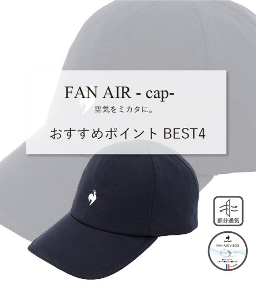 le coq sportif (ルコックスポルティフ)/FAN AIR CAP / ファンエアーキャップ(部分通気設計)/img01