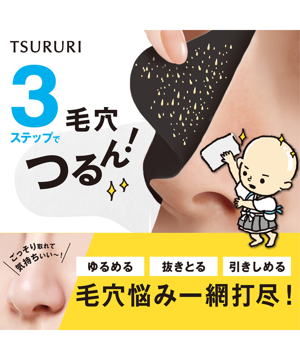 ツルリ トータルケアパック