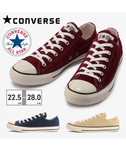 CONVERSE(CONVERSE)/コンバース converse ユニセックス 31307721 オールスター US コーディロイ ローカット 1SD179 1SD180 1SD181/img01