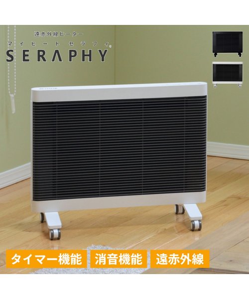 MyHeat Seraphy(マイヒートセラフィ)/マイヒート セラフィ MY HEAT SERAPHY ヒーター 遠赤外線 電気ヒーター ストーブ 暖房器具 4－6畳 MHS－700/img01
