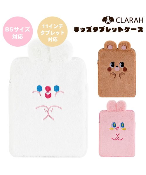 CLARAH　kids(クララキッズ)/タブレットケース 小学校 タブレット学習 かわいい うさぎ くま iPad 11インチ 10インチ おしゃれ /img01