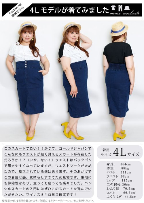 GOLD JAPAN(ゴールドジャパン)/大きいサイズ レディース ビッグサイズ 前ボタンハイウエストタイトスカート/img15