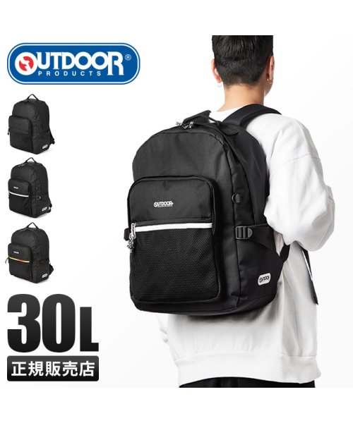 OUTDOOR PRODUCTS(アウトドアプロダクツ)/アウトドアプロダクツ リュック 30L 通学 男子 女子 高校生 中学生 大容量 メンズ レディース OUTDOOR PRODUCTS 62606/img01