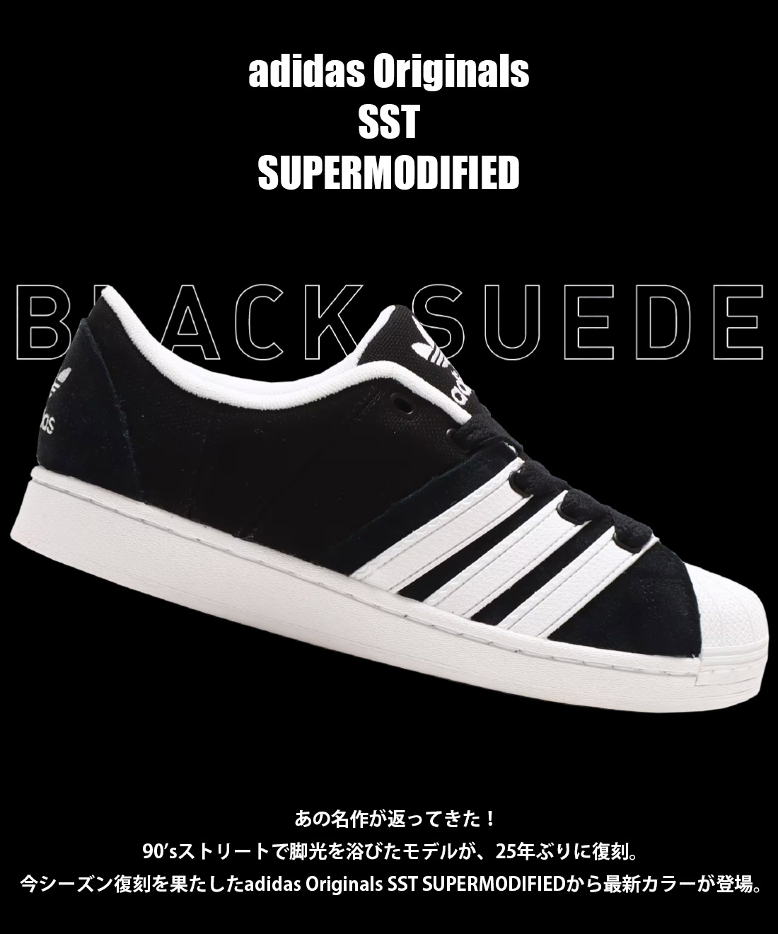 adidas SST SUPERMODIFIED アディダス スーパーモデファイ