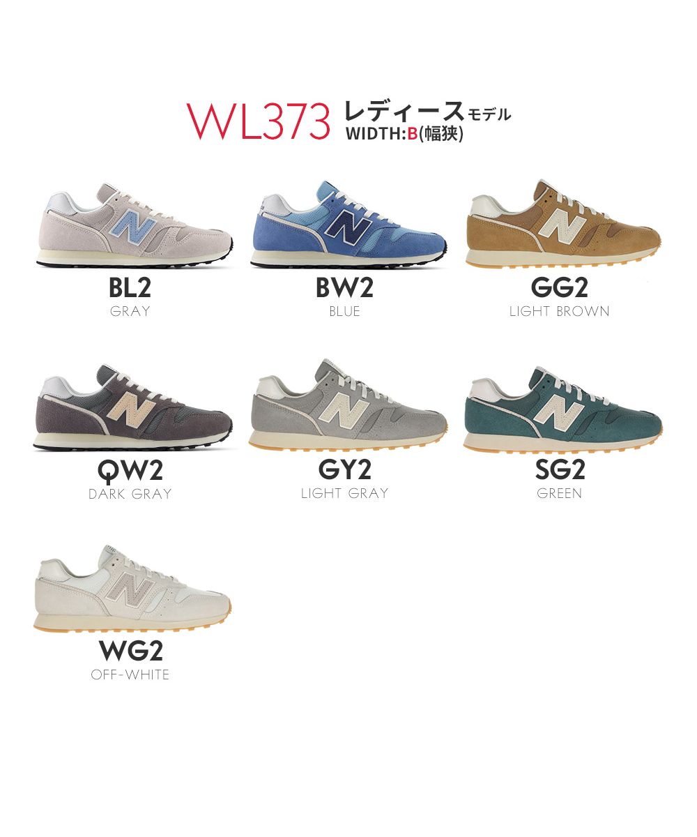 セール】ニューバランス new balance ユニセックス WL373(504631917