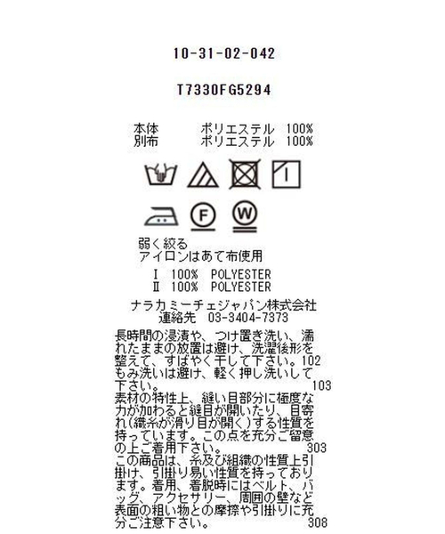 セール】幾何ジョーゼット無地コンビブラウス(505205006) | ナラ