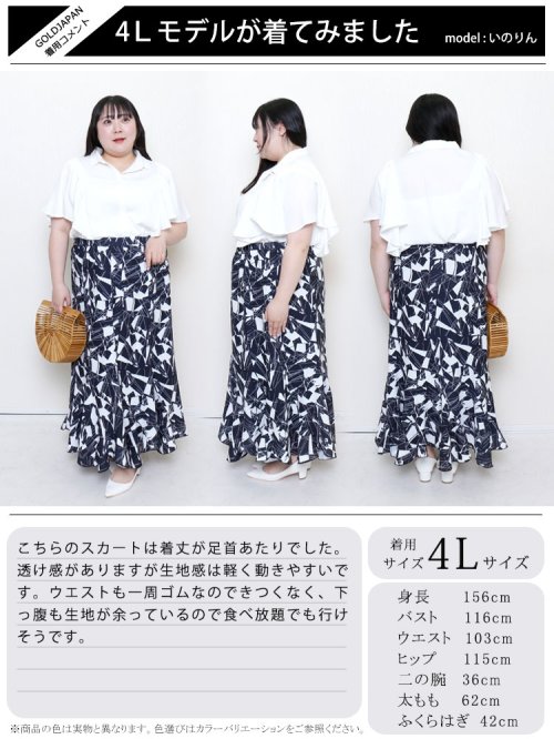 GOLD JAPAN(ゴールドジャパン)/大きいサイズ レディース ビッグサイズ エスカルゴスカート/img15