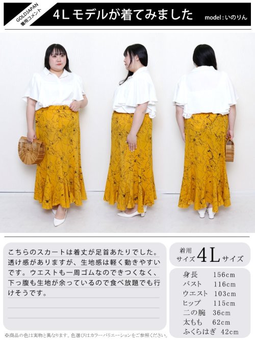 GOLD JAPAN(ゴールドジャパン)/大きいサイズ レディース ビッグサイズ エスカルゴスカート/img16