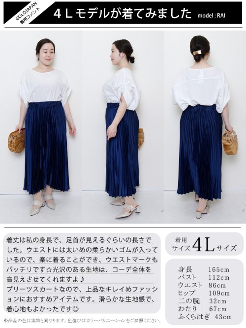 GOLD JAPAN(ゴールドジャパン)/大きいサイズ レディース ビッグサイズ 光沢サテンアコーディオンプリーツスカート/img15
