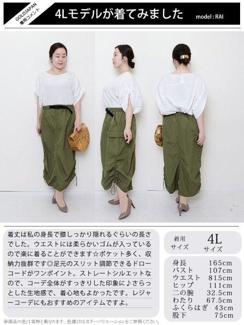 GOLD JAPAN(ゴールドジャパン)/大きいサイズ レディース ビッグサイズ ドロストカーゴスカート/img15