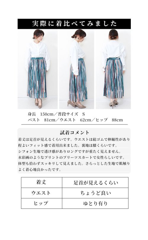 Sawa a la mode(サワアラモード)/水彩プリントのシフォンプリーツスカート/img30
